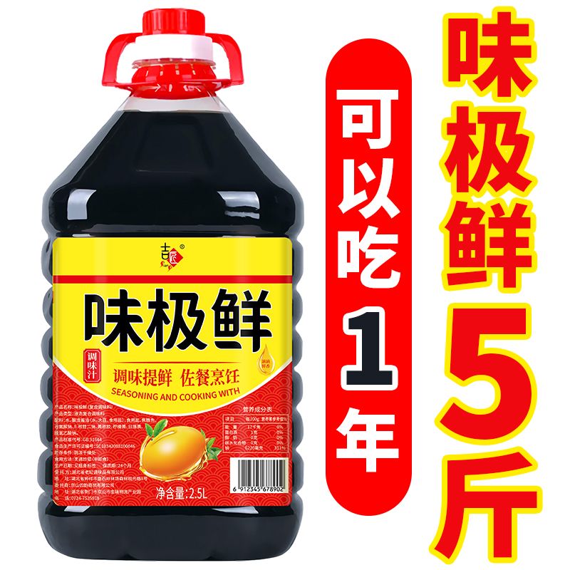 【厂家直销】味极鲜酱油生抽家用调味汁调料大桶炒菜凉拌提鲜批发