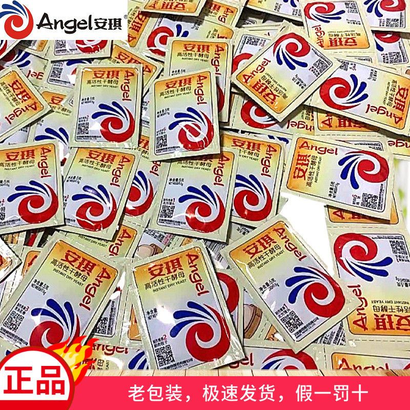 安琪酵母粉家用批发馒头发面高活性低糖干酵母面包发酵粉孝母5g