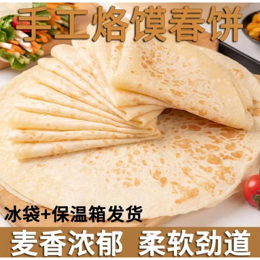 河南手工烙馍春饼卷菜饼皮代餐速食煎饼即食单馍早餐