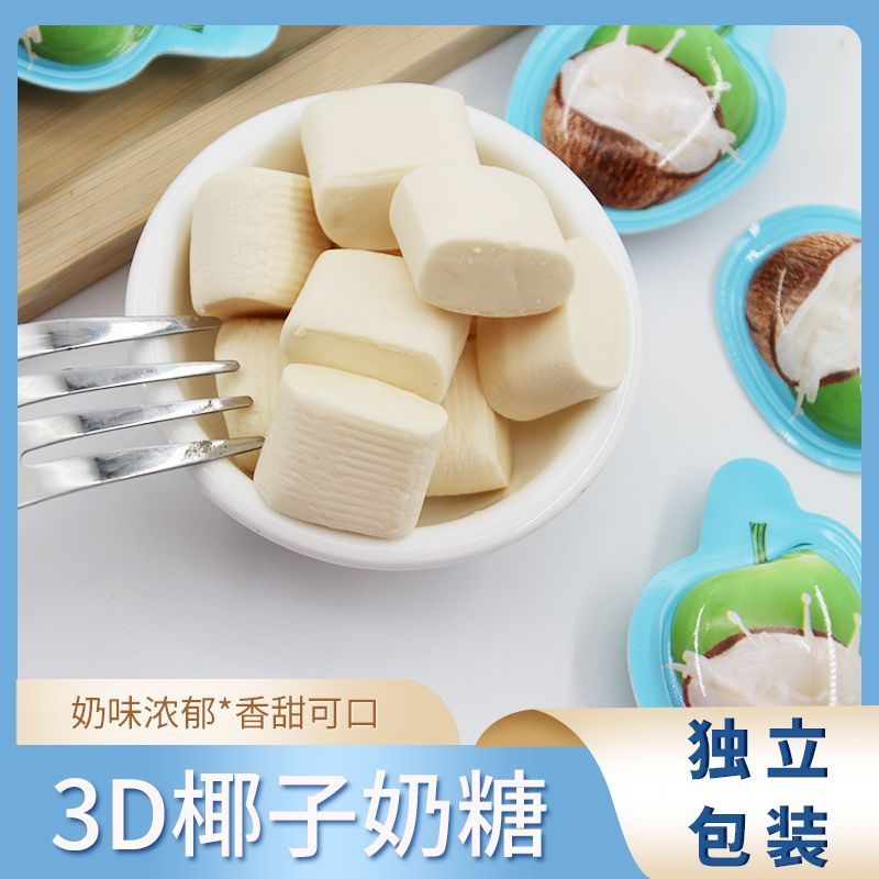 3D椰子糖高颜值特浓椰子味软糖网红爆款椰子奶糖果批发休闲零食