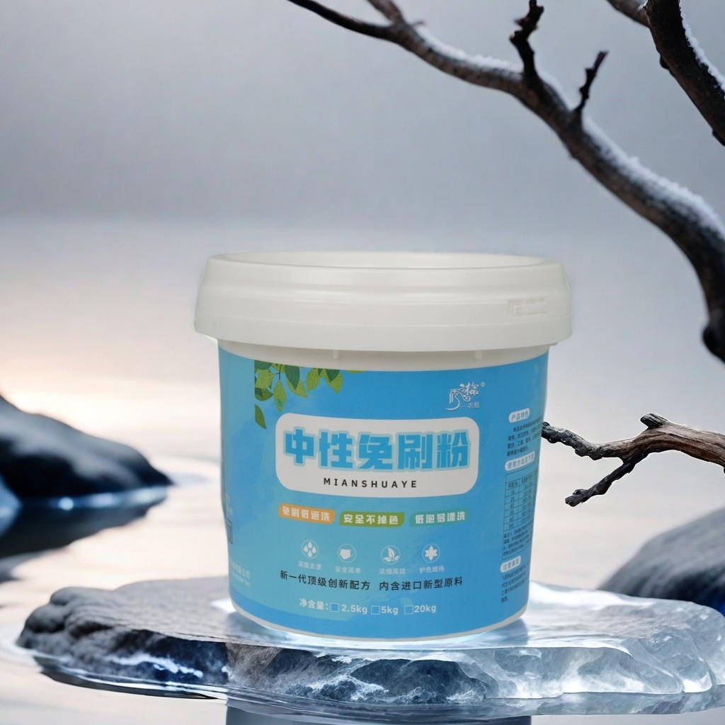 中性免刷粉  免刷液大桶去污增艳