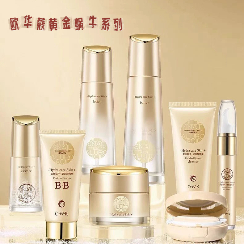 欧华蔻黄金蜗牛套装护肤品补水保湿秋冬水乳霜洗面奶化妆品