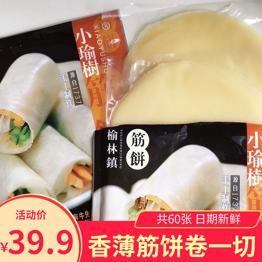 这有牛小瑜树筋饼320gx3袋东北卷饼皮薄面饼煎饼小榆树春卷皮早餐