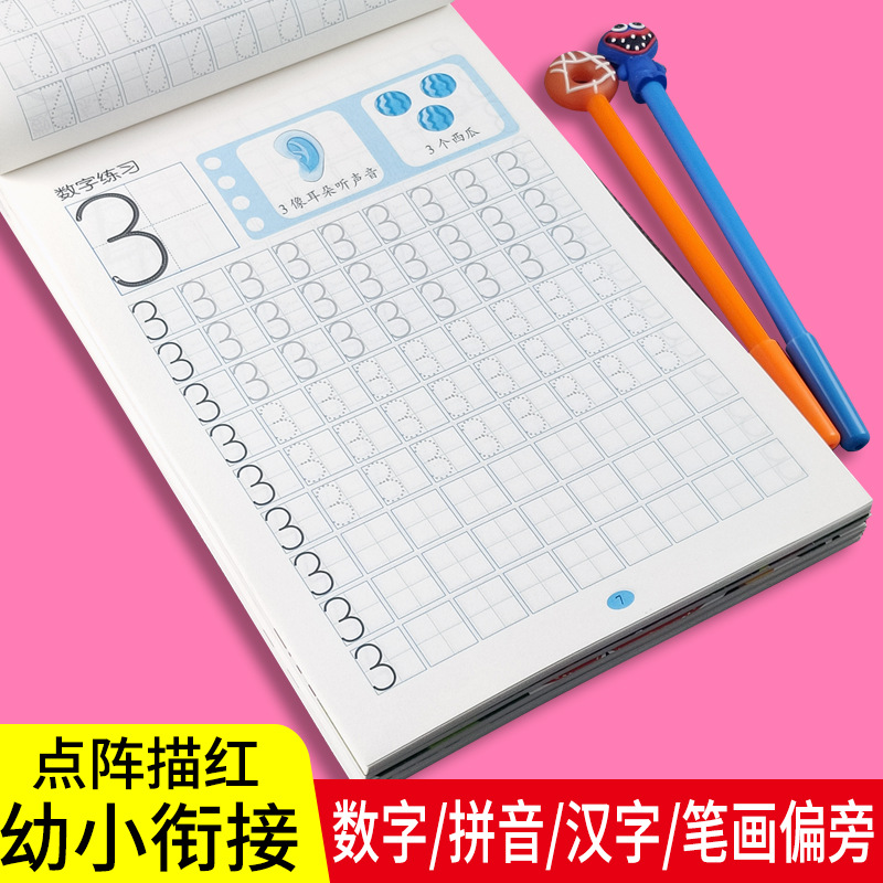 幼儿园学前小中大班数字描红本拼音汉字笔画练字帖点阵控笔训练