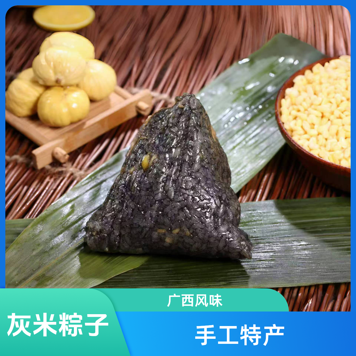 灰米猪肉粽180克120克广西特产传统手工灰米猪肉粽子