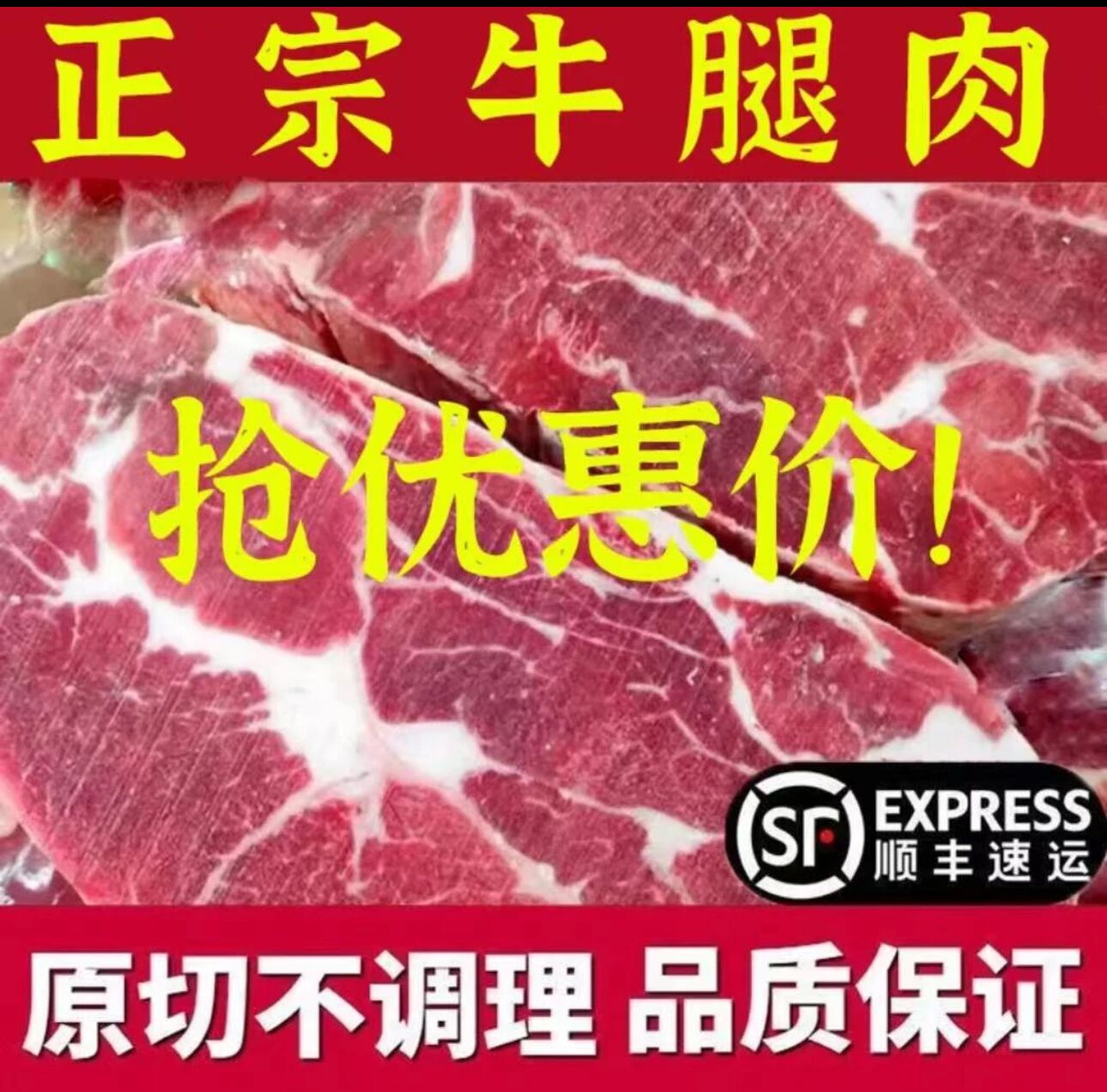 {顺丰冷链}小黄牛拍三发五斤不注水不合成原切牛腿肉