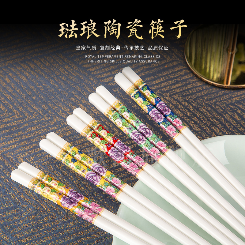 高端珐琅彩陶瓷筷子家用10双陶瓷筷陶瓷高档防滑防霉瓷