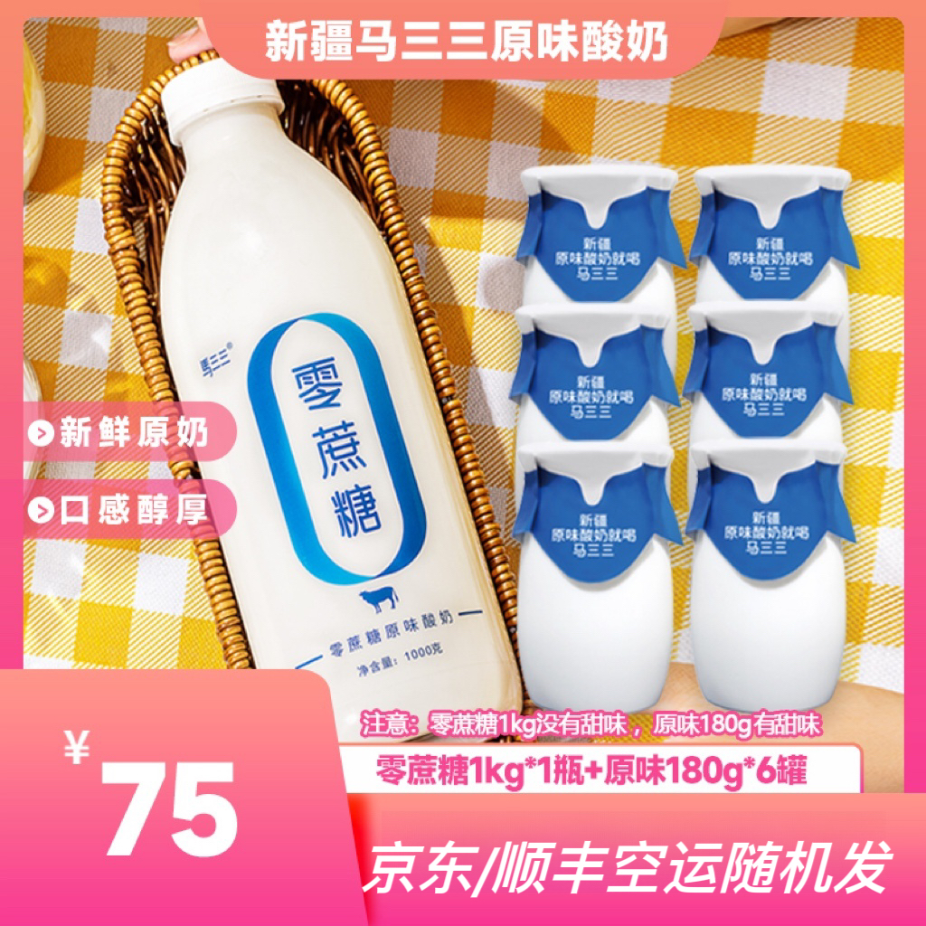马三三【轻食季饱腹款】1大瓶零蔗糖酸奶+6个小白罐含糖酸奶