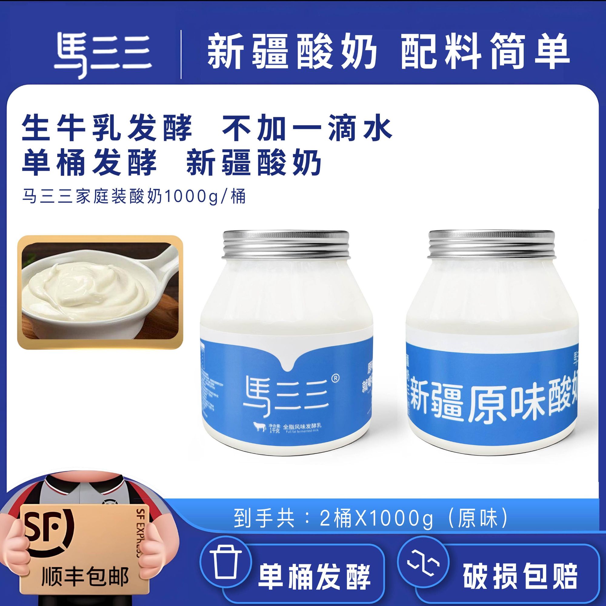 【马三三】原味酸奶1kg×2桶家庭装新疆酸奶到手4斤