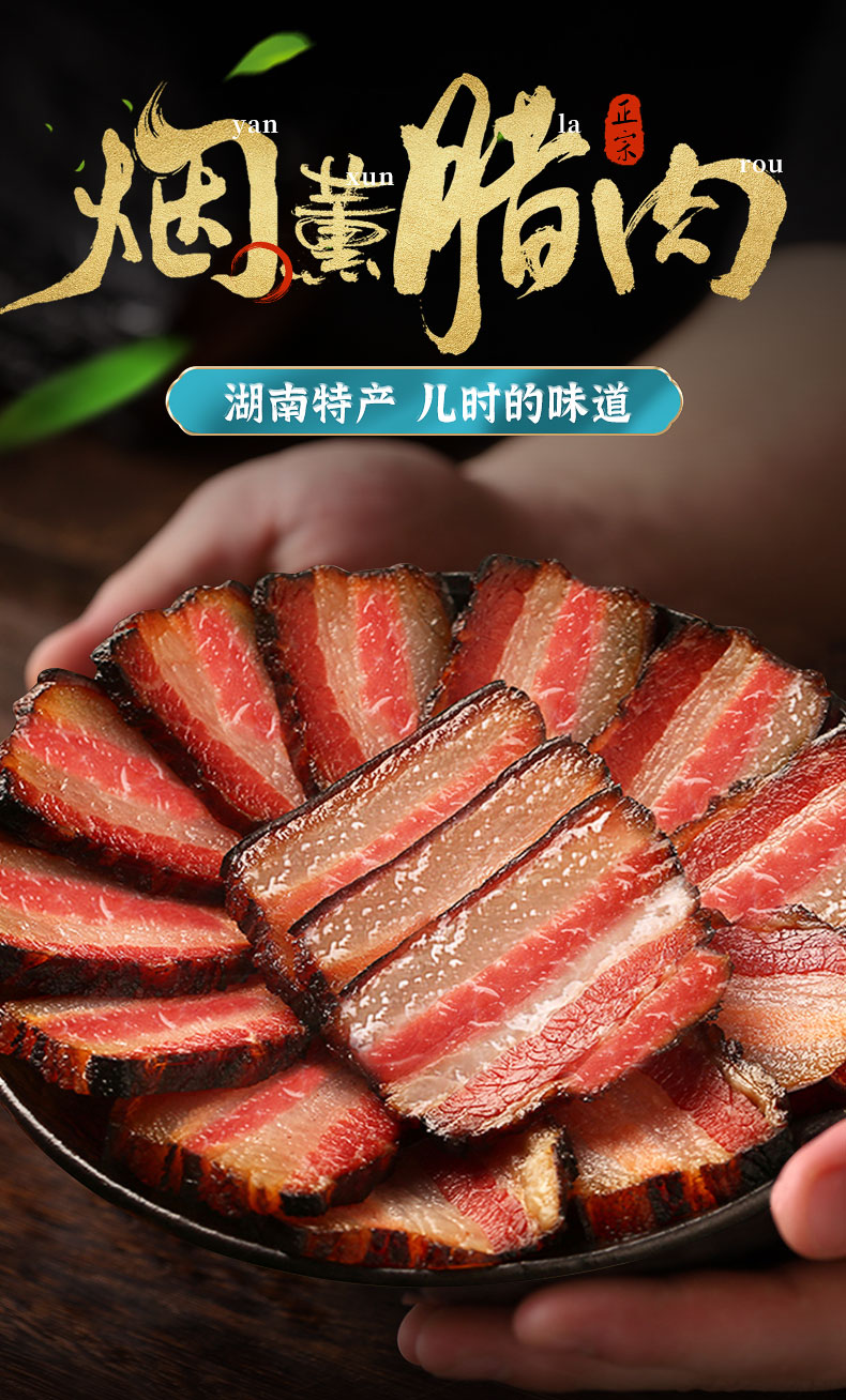 【赠品2斤装】三线湖南农家土猪肉五花肉烟熏腊肉批发风干烟肉腊味