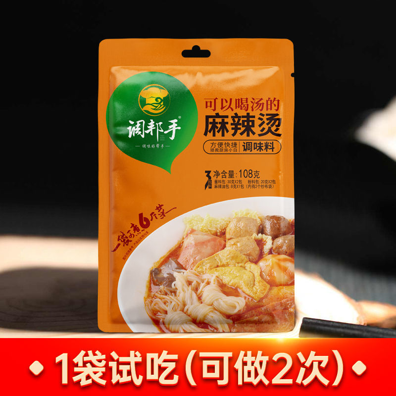 杨国福同款麻辣烫底料【买2送1】东北老式麻辣烫底料 火锅底料