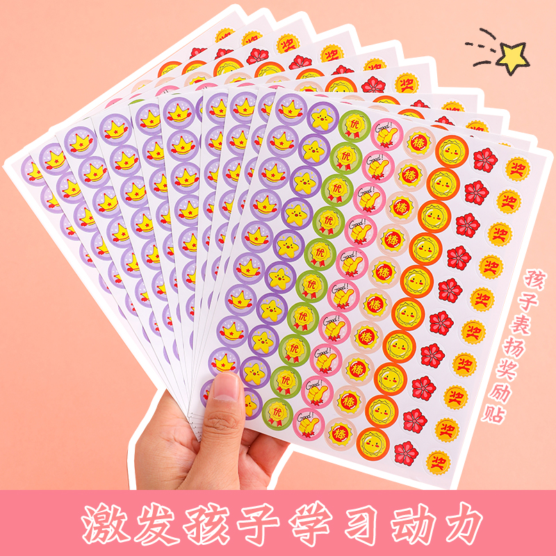 儿童奖励贴纸小红花表扬贴小学生幼儿园五角星大拇指小贴画笑脸图