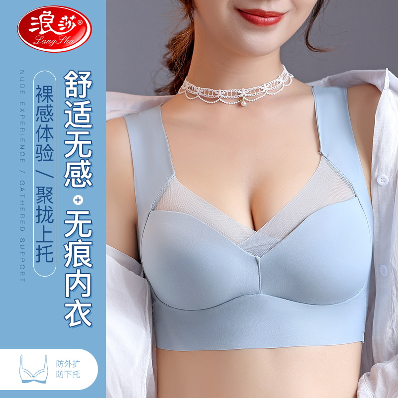 浪莎无痕内衣美背文胸女士