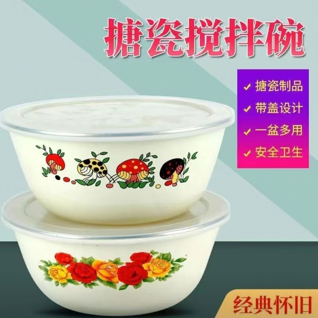 【发2个】20厘米新款老式带盖家用搪瓷搅拌盆保鲜碗
