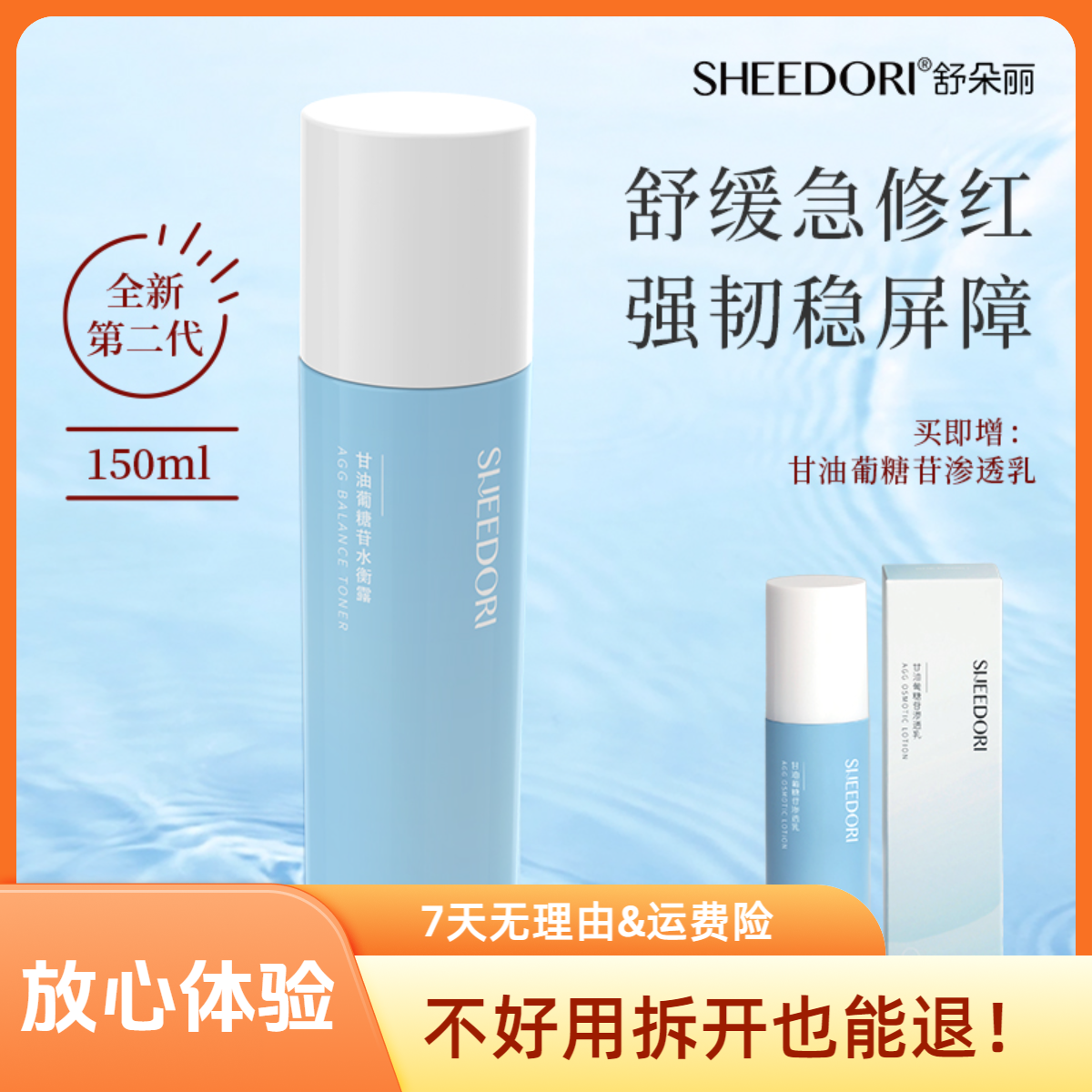 【买一送一】舒朵丽复活草精华水+渗透乳 复活草保湿 舒缓 抗皱