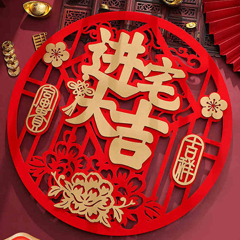 乔迁之喜福字门贴进宅大吉入宅新居新房布置装饰搬家仪式用品大全