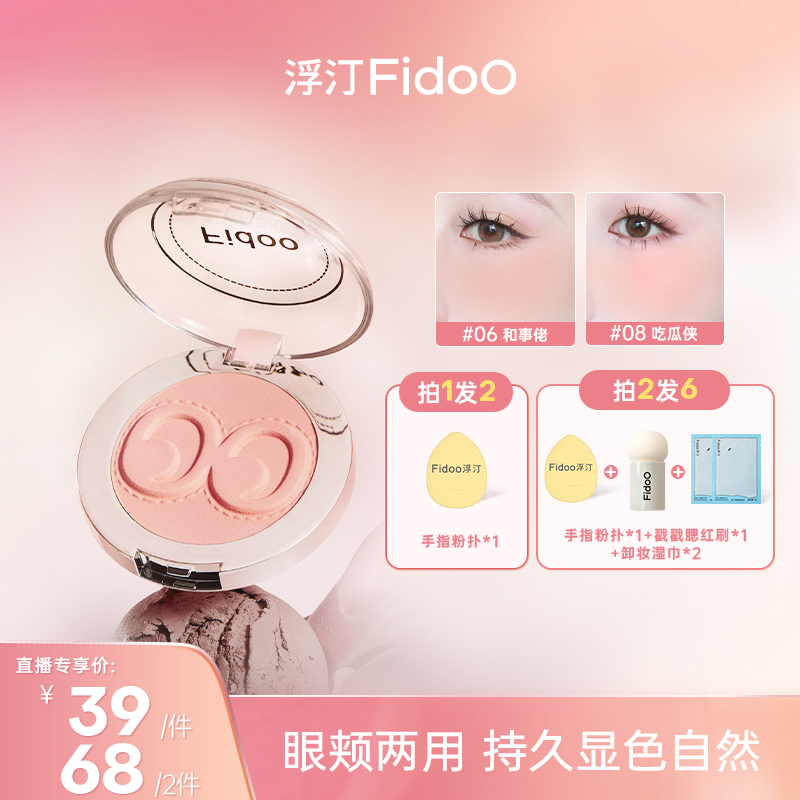 浮汀麻薯戳戳腮红泥膏细腻修容氛围感哑光显色可爱单色腮紫学生TZ