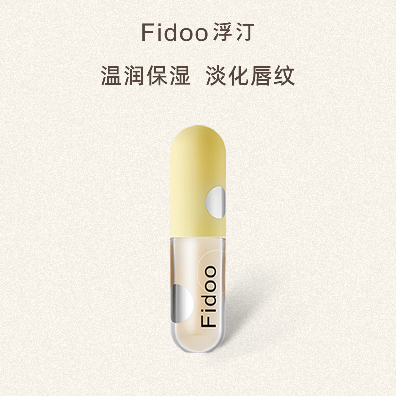 Fidoo浮汀麦香泡泡唇精华护唇滋润唇油淡化唇纹打底便携水润SP