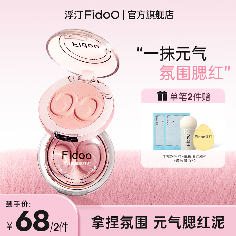 浮汀麻薯戳戳腮红泥膏膨胀色收缩色腮红氛围感修容哑光学生新手