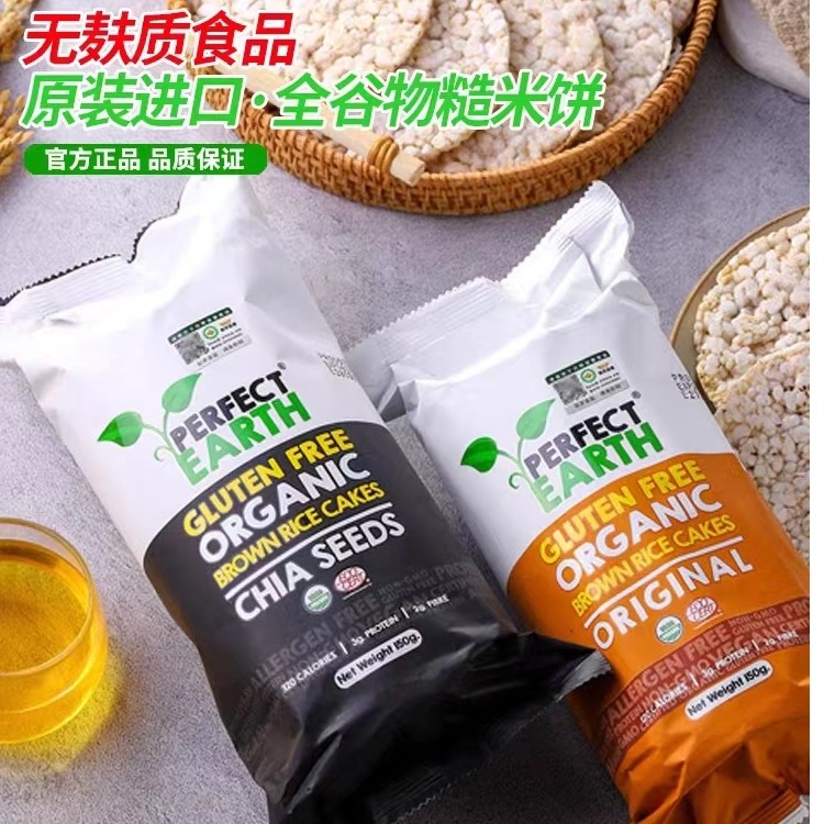 PERFECT EARTH/臻美地球无麸质有机糙米饼干健康非油炸营养代餐