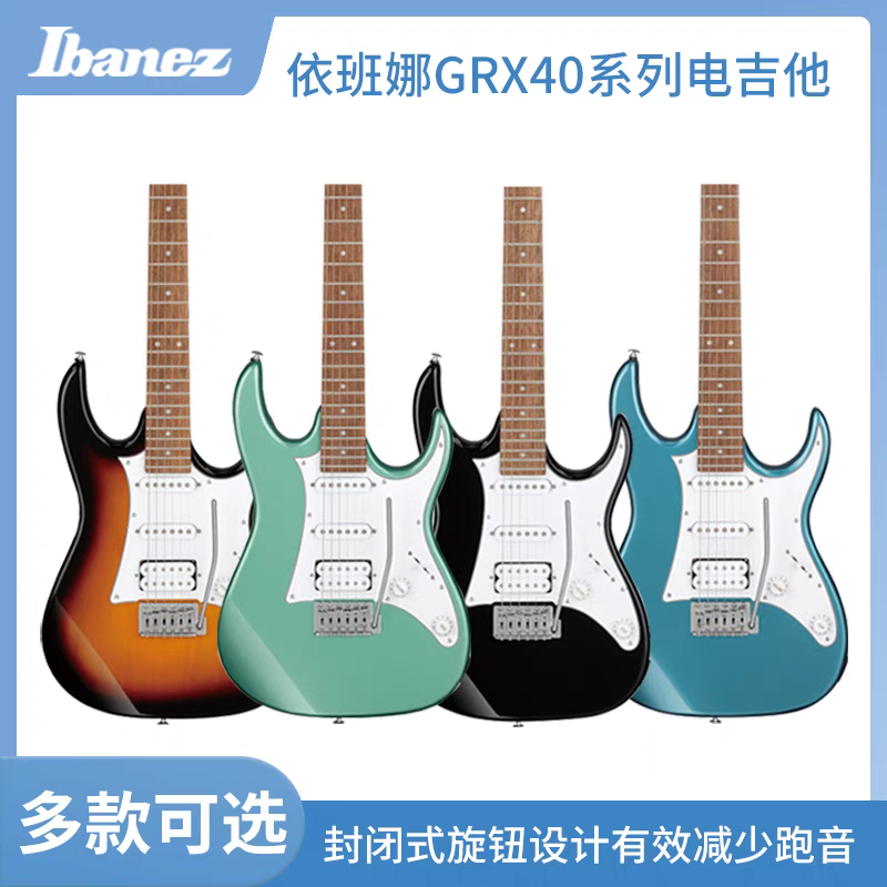 依班娜电吉他单单双GRX40套装经典演奏成人初学者学生