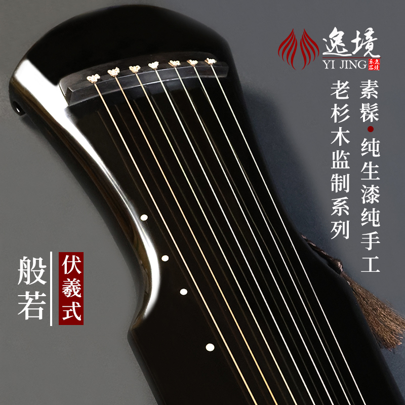 逸境古琴伏羲式便携式纯手工生漆七弦琴忘机瑶琴直播选琴收藏演奏