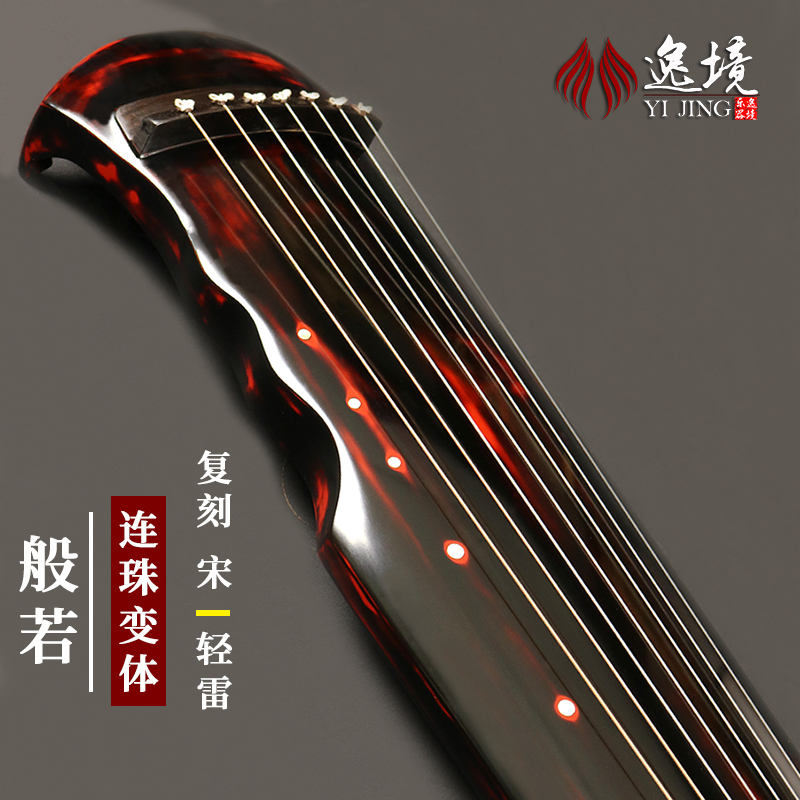 连珠式古琴变体老杉木纯手工初学入门演奏七弦瑶琴伏羲仲尼式逸境