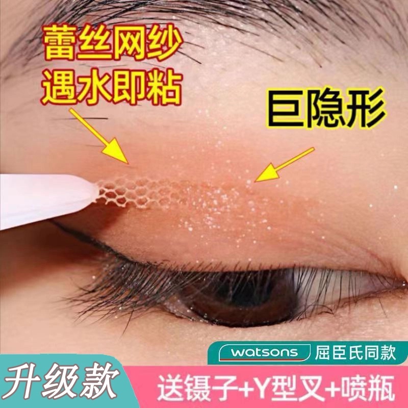 网红遇水粘蕾丝双眼皮贴隐形美目贴肿眼泡专用无痕逼真持久防下垂