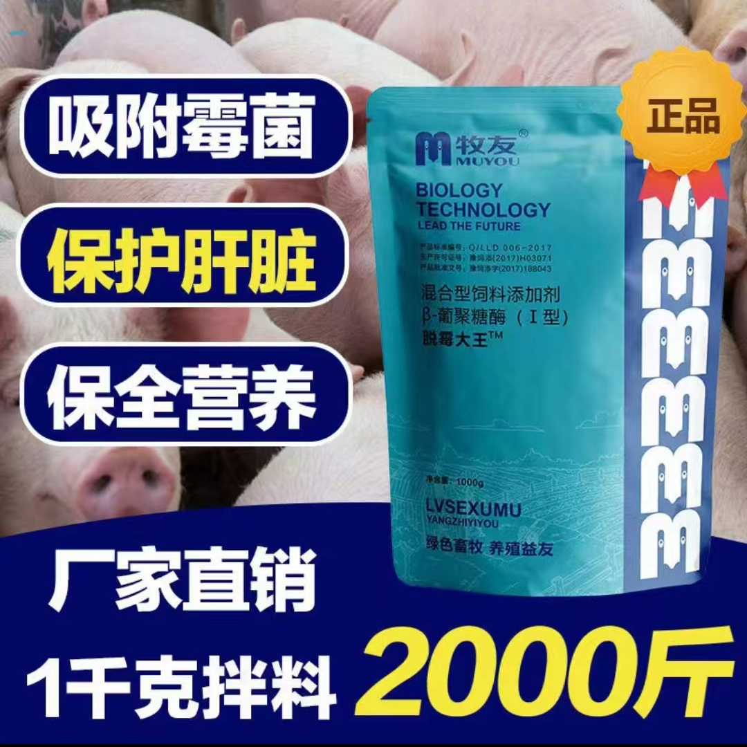 脱酶大王兽用脱酶剂猪牛羊鸡鸭鹅用养殖场必备饲料添加剂
