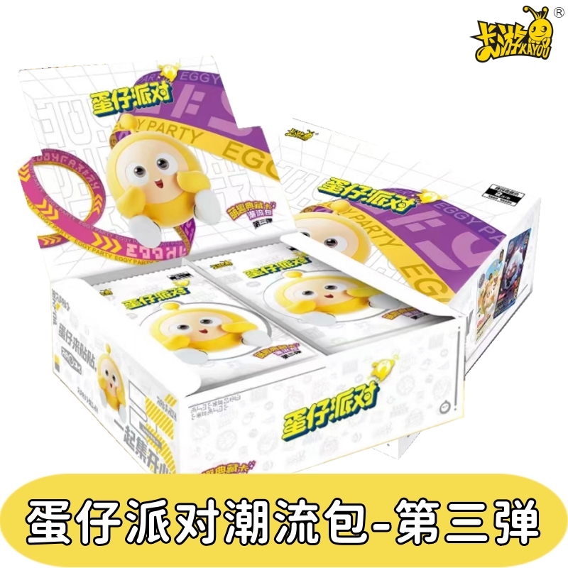 卡游正版蛋仔派对萌趣典藏卡潮流包第3弹2弹卡牌盲盒