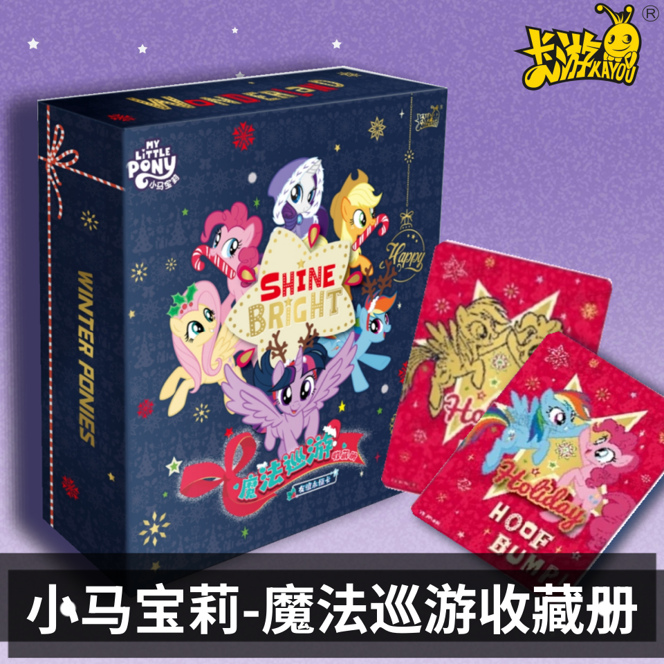 卡游小马宝莉魔法巡游卡册第二弹收藏册盲盒