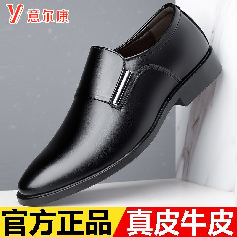 意尔康皮鞋男真皮软底商务休闲鞋秋冬款男士防滑保暖中老年爸爸鞋