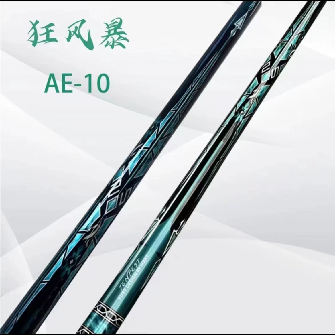 fury威利狂风暴AE系列大头杆3D印花光把黑八九球台球杆威利球杆