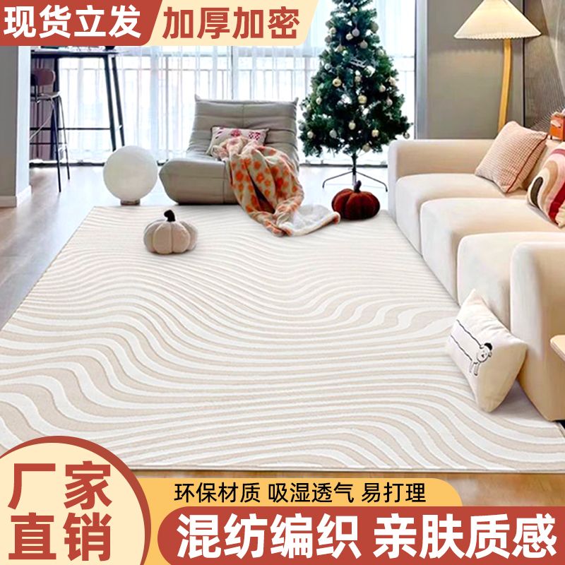 奶油风网红现代简约地毯客厅沙发素色条纹卧室房间大地垫高档几何