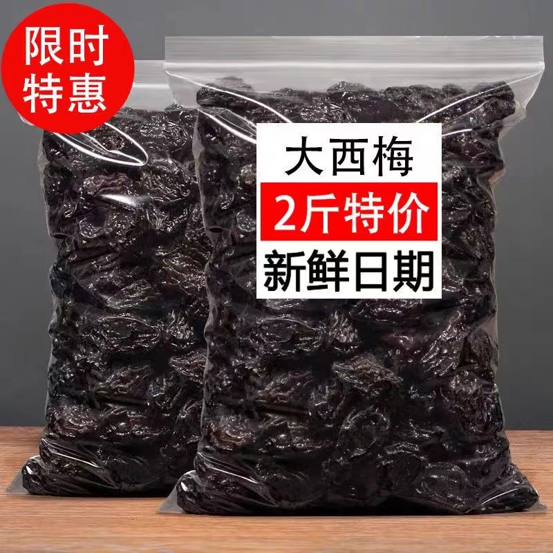 新疆特产西梅干新货无糖精无添加网红低脂小零食过年必囤成人小吃
