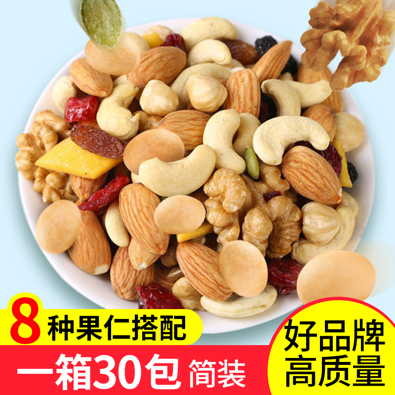 每日坚果美味混合坚果营养混合孕妇儿童零食干果健康休闲香脆零食