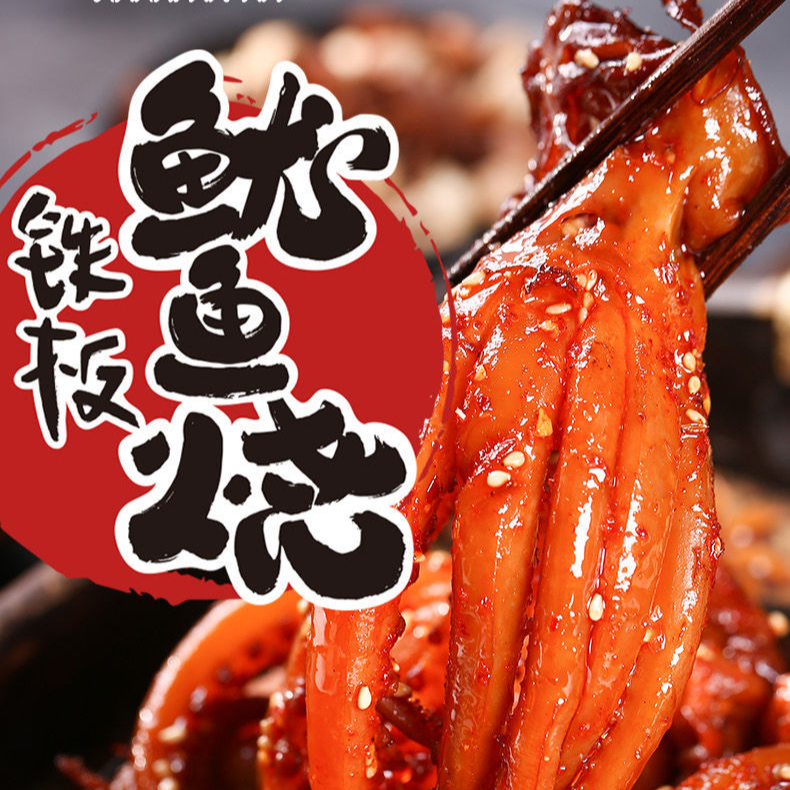 20包香辣鱿鱼丝网红麻辣零食鱿鱼须八爪鱼仔海鲜熟食休闲怀旧零食