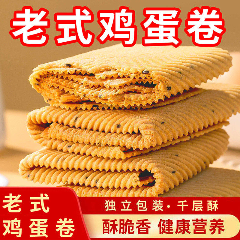手工鸡蛋卷独立包装250g整箱老式酥脆芝麻薄脆饼干代餐零食小吃