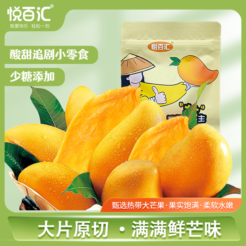 泰国风味芒果干大片即食酸甜软糯办公室休闲追剧下午茶网红小零食