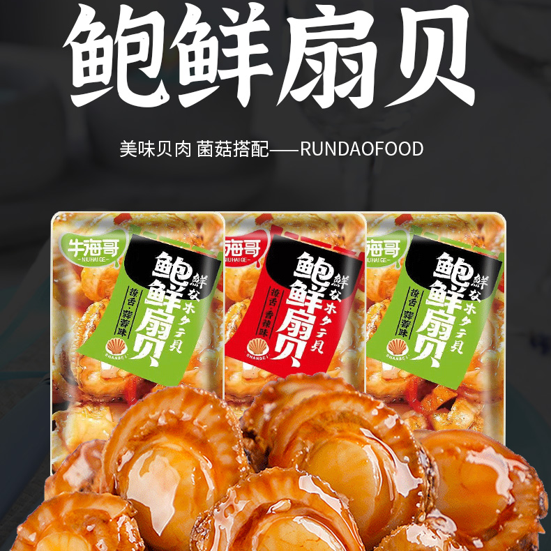 鲍鲜扇贝即食海鲜蒜蓉香辣味深海贝类肉辣条爆烧休闲解馋追剧零食
