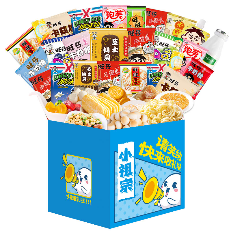 儿童旺旺零食大礼包整箱礼盒装送小孩创意生日礼物网红健康小零食