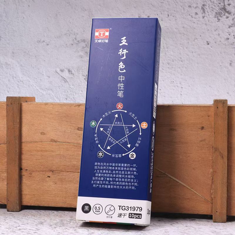 天卓31979五行色系速干学生考试笔全针管0.5签字笔黑色