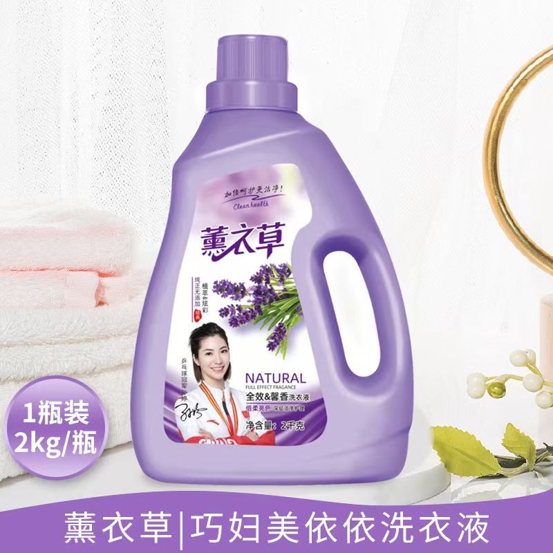 巧妇美依依2公斤薰衣草洗衣液持久留香家用正品包邮