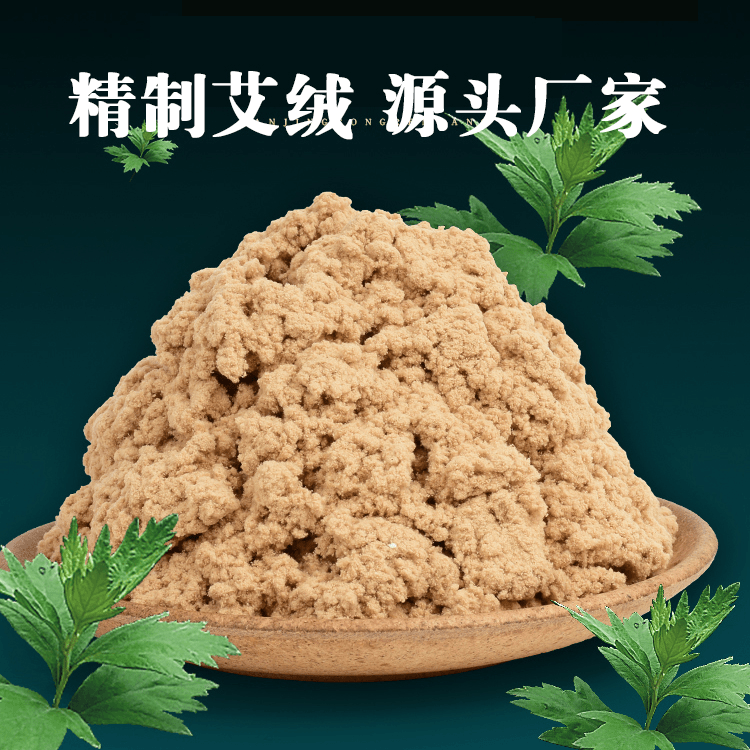 三年陈端午野生艾特级艾绒纯散装艾叶艾绒督灸隔姜灸艾灸馆美容院