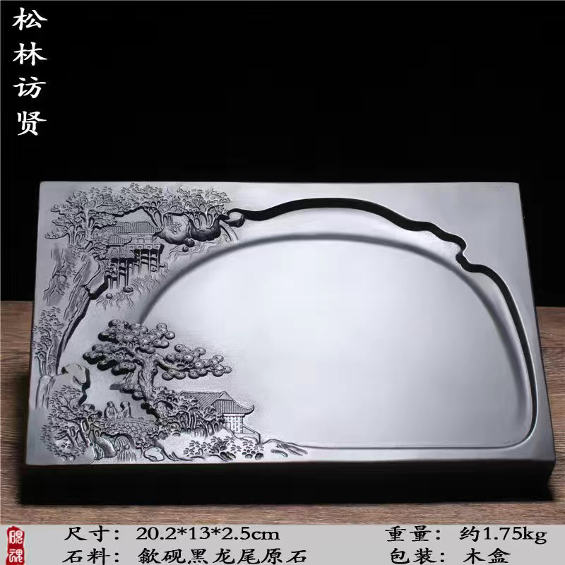 高档八寸歙砚/松林访贤 天然原石长方形砚台精品收藏送礼