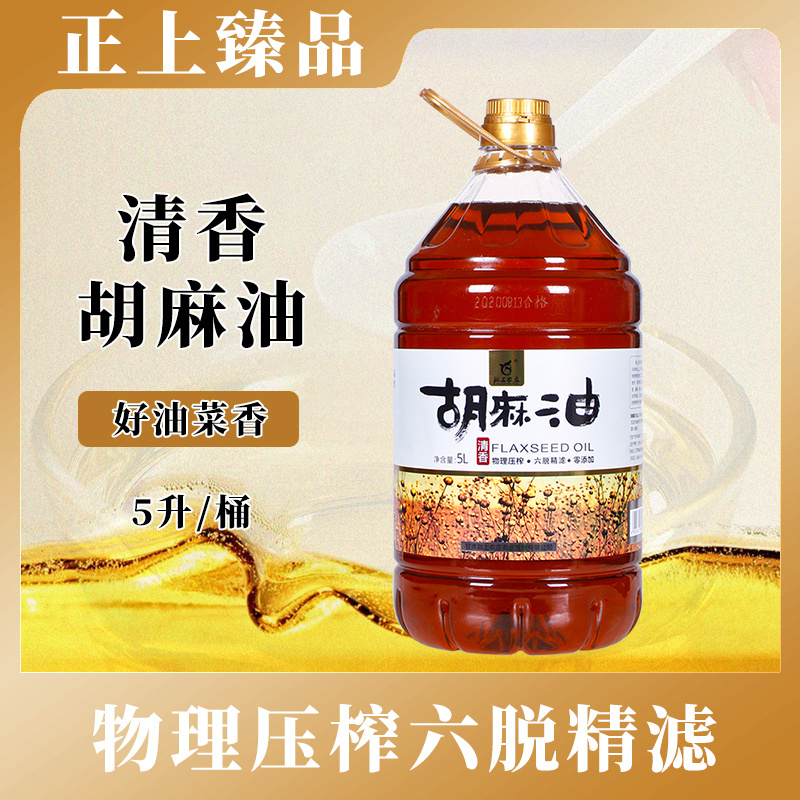 陇上农庄二级清香胡麻油亚麻籽油孕妇家庭炒菜食用油亚麻酸月子油