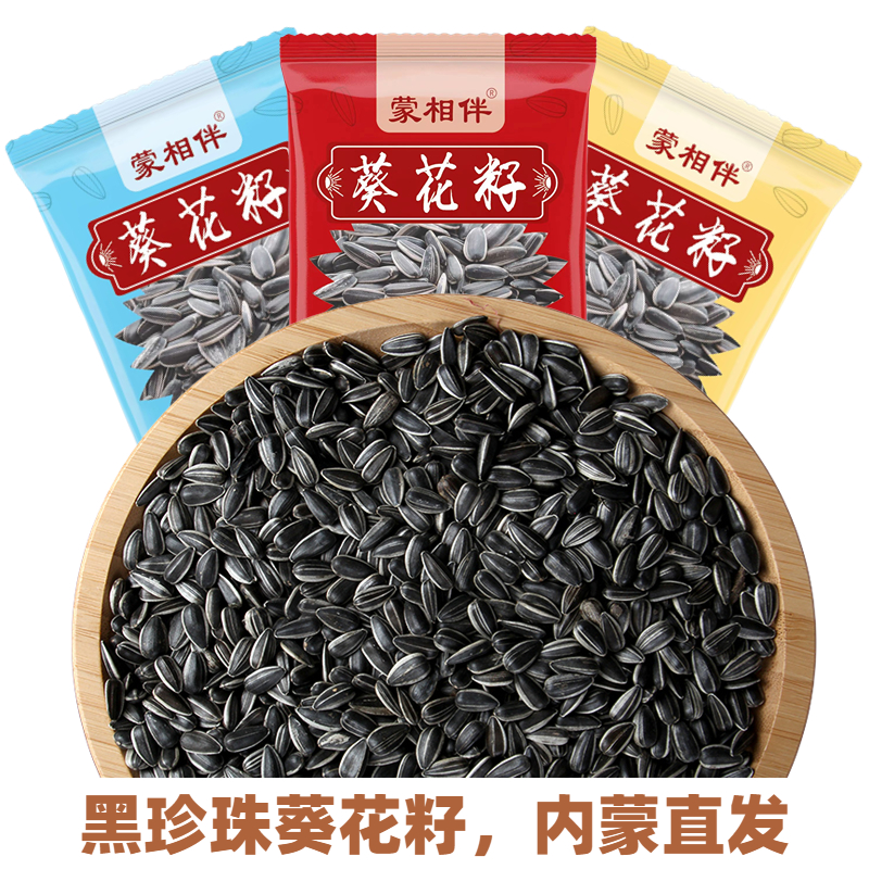 黑珍珠小瓜子原味炒货油葵花籽奶油内蒙特产小包装坚果炒货零食