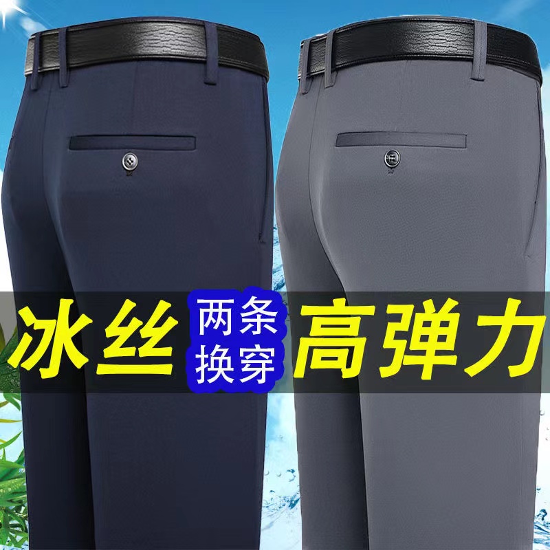 夏季男士超弹冰丝薄款休闲裤高腰宽松直筒免烫男裤爸爸装中年裤子