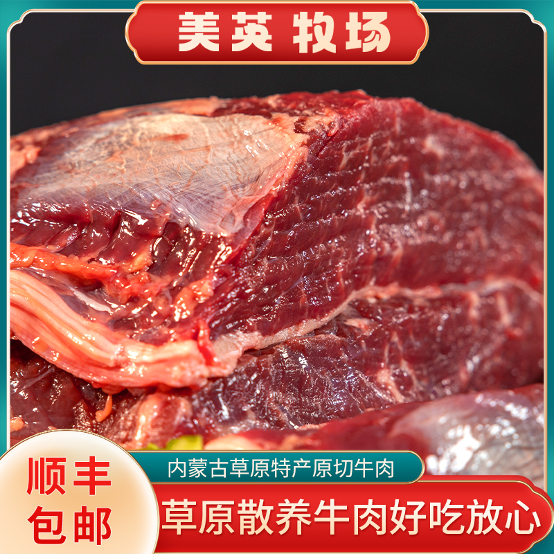 内蒙古草原生鲜溜达牛原切牛肉新鲜冷冻发货5斤