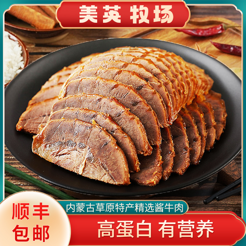 锡林美英酱牛肉熟食150g*5袋内蒙古特产酱牛肉真空包装开袋既食